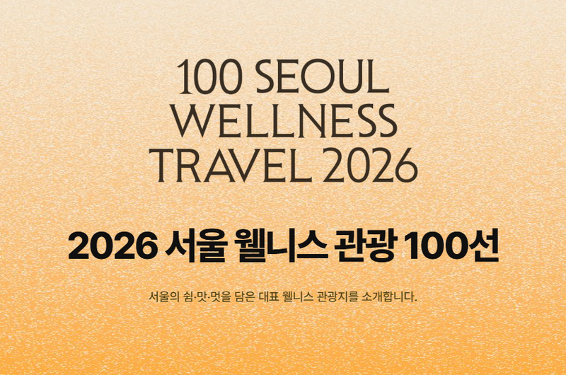 Lee Moon Won Korean Medicine Clinic Selected for '2026 Seoul Wellness Tourism 100' for 2 Consecutive Years
